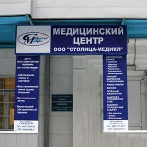Медицинские центры Видного