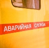 Аварийные службы в Видном