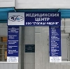 Медицинские центры в Видном